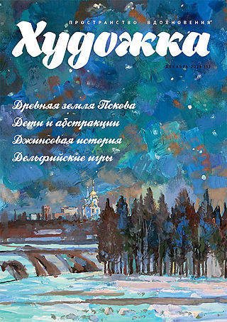 Журнал «Художка» №5 (декабрь 2018 г.)