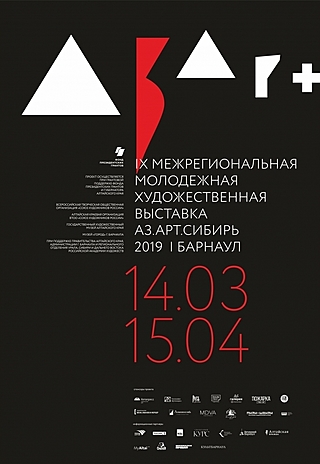 Итоги межрегионального конкурса «Аз.Арт. Сибирь – 2019»