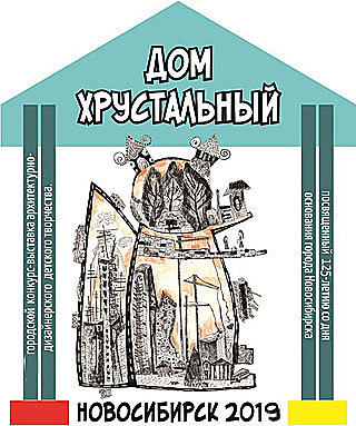 Результаты Городского конкурса «Дом хрустальный»